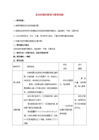 2020-2021学年第八章 认识区域：环境与发展第一节 北京市的城市特征与建设成就教案及反思