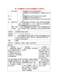 湘教版八年级下册第三节 新疆维吾尔自治区的地理概况与区域开发教学设计及反思