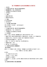 地理八年级下册第三节 新疆维吾尔自治区的地理概况与区域开发教案设计