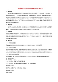 初中地理湘教版八年级下册第三节 新疆维吾尔自治区的地理概况与区域开发教案