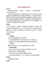 2020-2021学年第九章 建设永续发展的美丽中国教学设计及反思