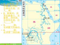 初中地理湘教版七年级下册第二节 非洲课文课件ppt