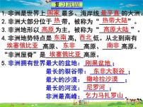 初中地理湘教版七年级下册第六章 认识大洲第二节 非洲教案配套课件ppt