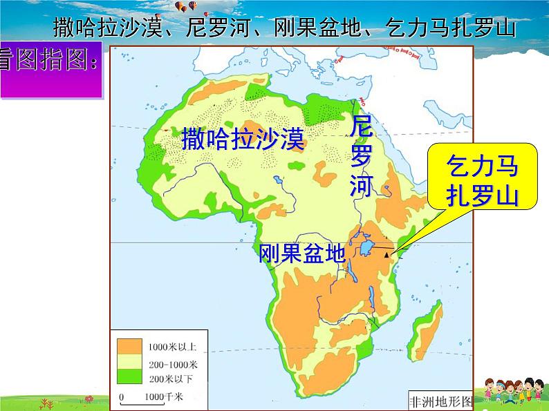 湘教版地理七年级下册  《第6章第2节 非洲》PPT课件 (4)第2页