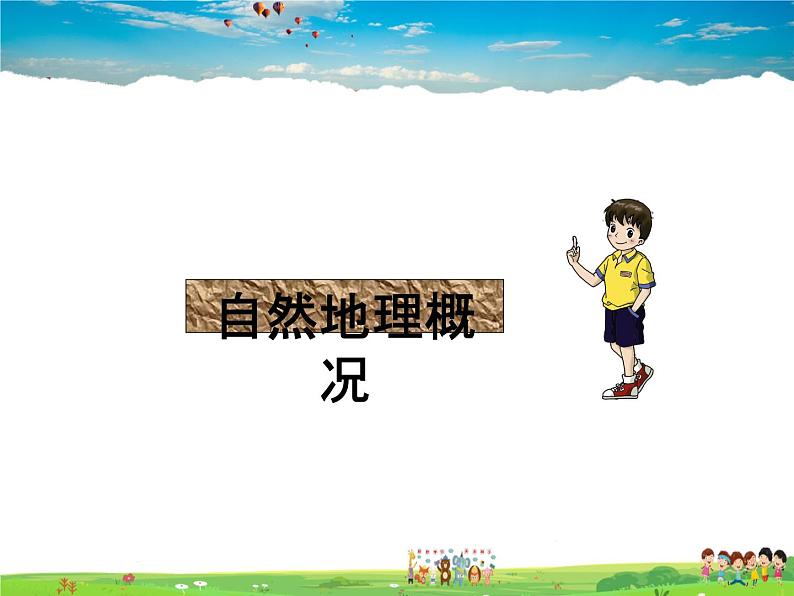 湘教版地理八年级下册  《第8章第5节 黄土高原的区域发展与居民生活》PPT课件 (2)第6页