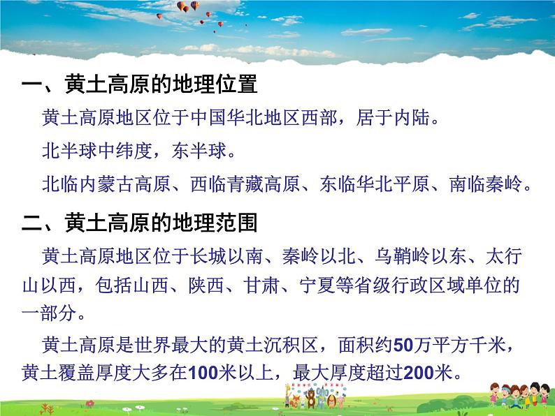 湘教版地理八年级下册  《第8章第5节 黄土高原的区域发展与居民生活》PPT课件 (2)第8页