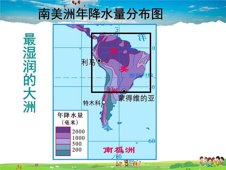 湘教版地理七年级下册  《第6章第3节 美洲》PPT课件 (3)第8页