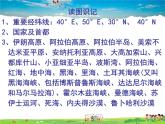 湘教版地理七年级下册  《第7章第3节 西亚》PPT课件 (2)