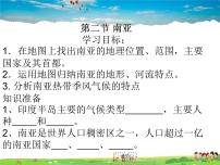 湘教版第二节 南亚课前预习ppt课件