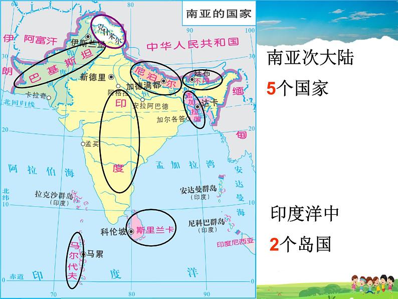 湘教版地理七年级下册  《第7章第2节 南亚》PPT课件 (15)第5页