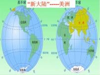 初中地理湘教版七年级下册第三节 美洲示范课课件ppt