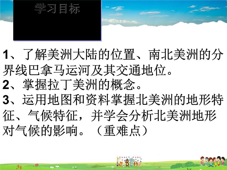 湘教版地理七年级下册  《第6章第3节 美洲》PPT课件 (5)第3页