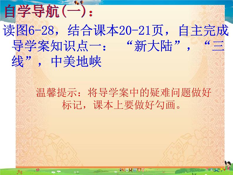 湘教版地理七年级下册  《第6章第3节 美洲》PPT课件 (5)第4页