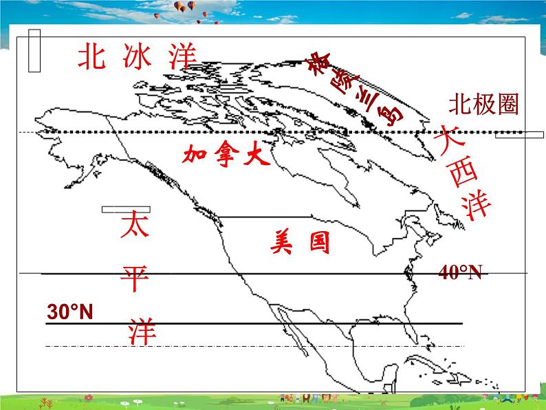 湘教版地理七年级下册  《第6章第3节 美洲》PPT课件 (5)第5页