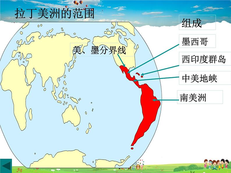 湘教版地理七年级下册  《第6章第3节 美洲》PPT课件 (5)第6页