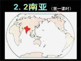 湘教版地理七年级下册  《第7章第2节 南亚》PPT课件 (3)
