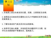 湘教版地理七年级下册  《第7章第1节 东南亚》PPT课件 (10)