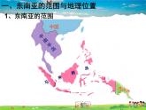 湘教版地理七年级下册  《第7章第1节 东南亚》PPT课件 (10)
