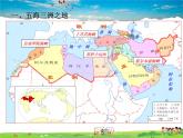 湘教版地理七年级下册  《第7章第3节 西亚》PPT课件 (1)