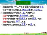 南亚PPT课件免费下载