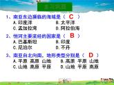 南亚PPT课件免费下载