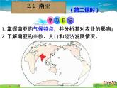 南亚PPT课件免费下载