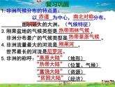 湘教版地理七年级下册  《第6章第3节 美洲》PPT课件 (2)