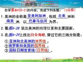 湘教版地理七年级下册  《第6章第3节 美洲》PPT课件 (2)