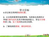 湘教版地理七年级下册  《第6章第3节 美洲》PPT课件 (11)