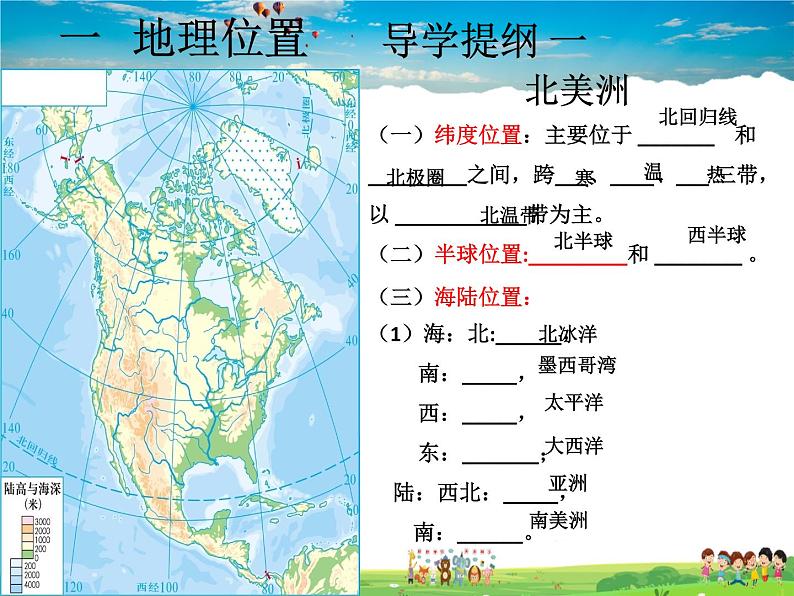 湘教版地理七年级下册  《第6章第3节 美洲》PPT课件 (11)第5页