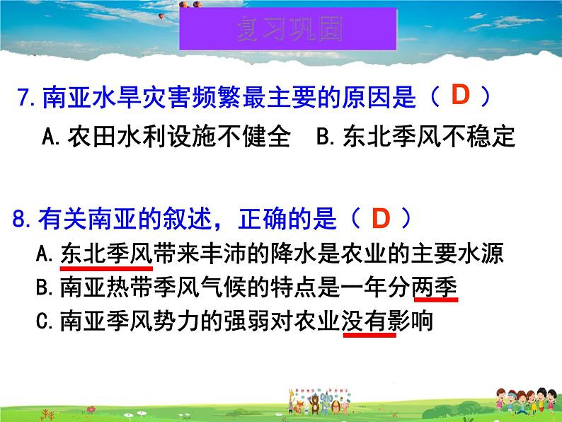 湘教版地理七年级下册  《第7章第3节 西亚》PPT课件 (3)第2页