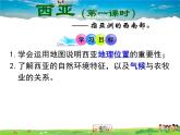 湘教版地理七年级下册  《第7章第3节 西亚》PPT课件 (3)