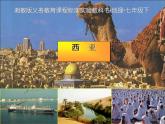湘教版地理七年级下册  《第7章第3节 西亚》PPT课件 (7)