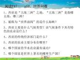 湘教版地理七年级下册  《第7章第3节 西亚》PPT课件 (13)
