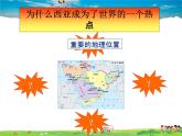 湘教版地理七年级下册  《第7章第3节 西亚》PPT课件 (13)