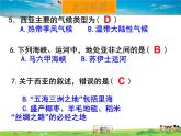 湘教版地理七年级下册  《第7章第3节 西亚》PPT课件 (4)