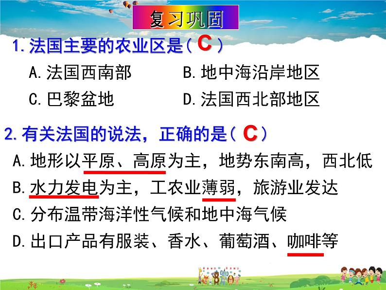 湘教版地理七年级下册  《第8章第5节 美国》PPT课件 (2)第1页