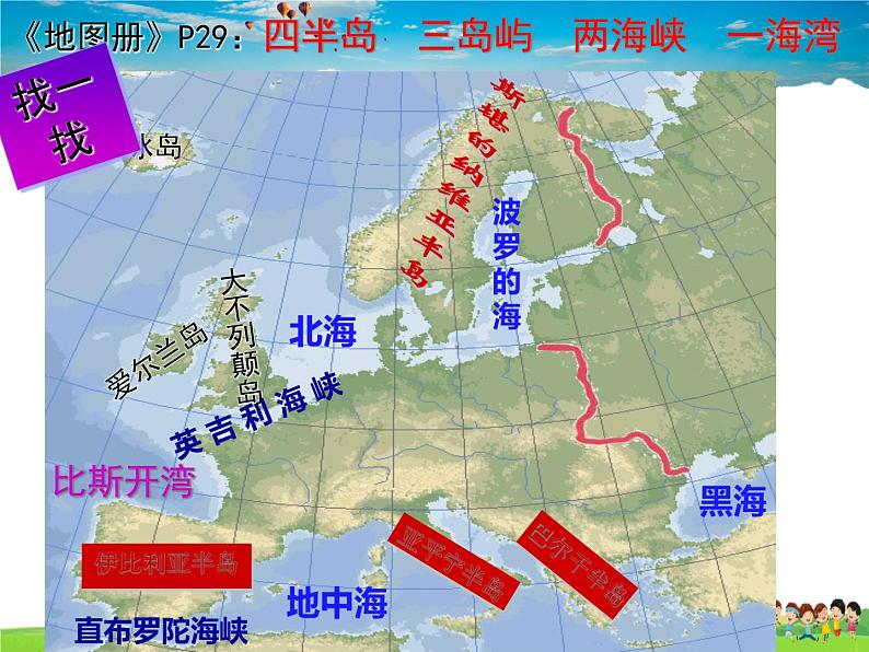 湘教版地理七年级下册  《第7章第4节 欧洲西部》PPT课件 (3)第4页