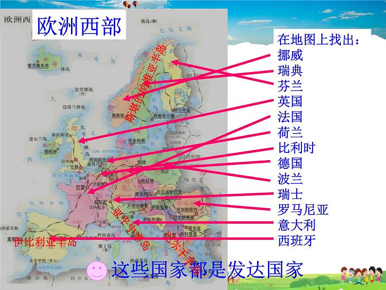 湘教版地理七年级下册  《第7章第4节 欧洲西部》PPT课件 (5)第5页