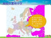 湘教版地理七年级下册  《第7章第4节 欧洲西部》PPT课件 (1)