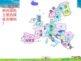 湘教版地理七年级下册  《第7章第4节 欧洲西部》PPT课件 (15)