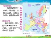 湘教版地理七年级下册  《第7章第4节 欧洲西部》PPT课件 (6)