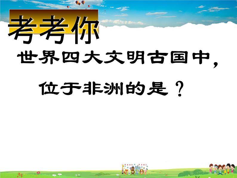 湘教版地理七年级下册  《第8章第2节 埃及》PPT课件 (2)03