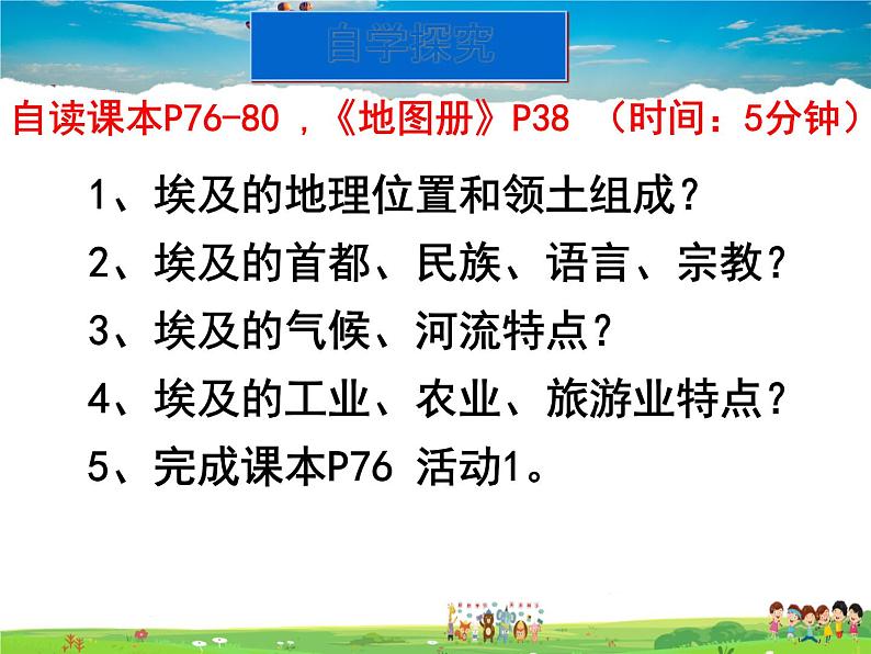 湘教版地理七年级下册  《第8章第2节 埃及》PPT课件 (2)06