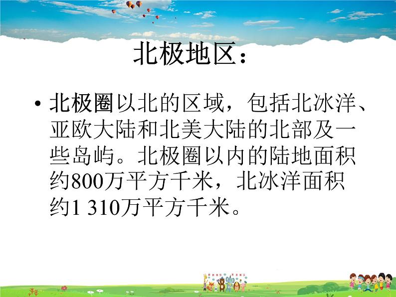 湘教版地理七年级下册  《第7章第5节 北极地区和南极地区》PPT课件 (5)第3页