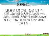 湘教版地理七年级下册  《第7章第5节 北极地区和南极地区》PPT课件 (1)