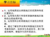 北极地区和南极地区PPT课件免费下载