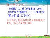 湘教版地理七年级下册  《第8章第1节 日本》PPT课件 (5)