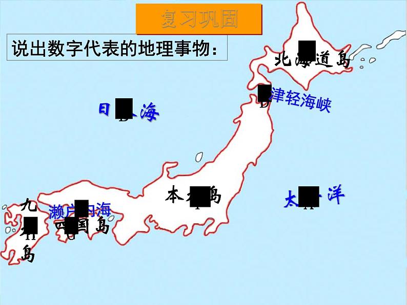 湘教版地理七年级下册  《第8章第1节 日本》PPT课件 (3)第1页