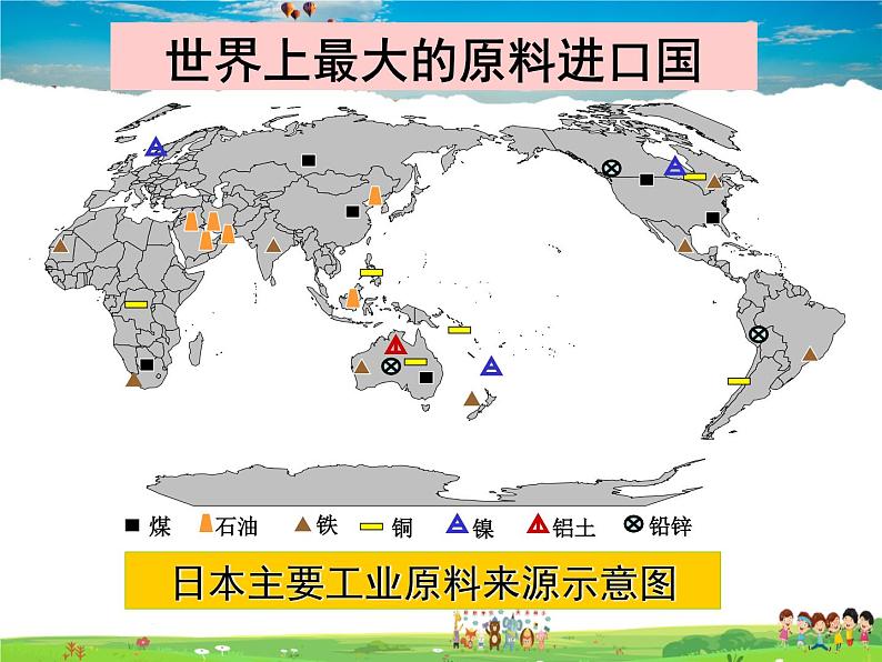 湘教版地理七年级下册  《第8章第1节 日本》PPT课件 (3)第8页